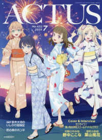 月刊北國アクタス （２０２５年７月号）