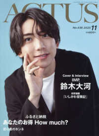 月刊北國アクタス （２０２５年１１月号）