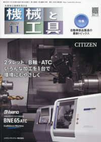 機械と工具 （２０２５年１１月号）