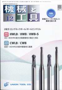 機械と工具 （２０２５年１２月号）