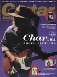 ギターマガジン （２０２５年７月号）