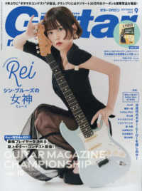 ギターマガジン （２０２５年９月号）
