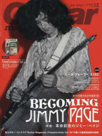 ギターマガジン （２０２５年１２月号）