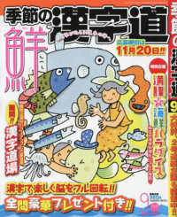 季節の漢字道 （２０２２年９月号）