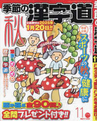 季節の漢字道 （２０２４年１１月号）