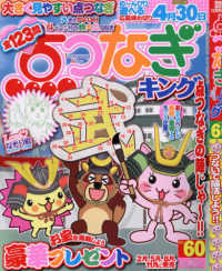 季節の漢字道増刊 （２０２１年１２月号） - 点つなぎキング（６０）