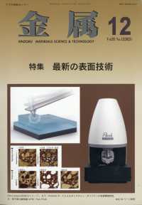 金属 （２０２５年１２月号）
