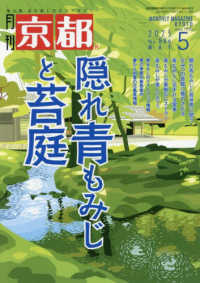 京都 （２０２５年５月号）