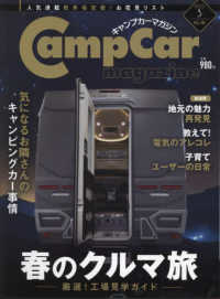 キャンプカーマガジン （２０２５年３月号）