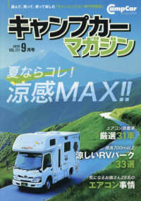 キャンプカーマガジン （２０２５年９月号）