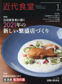 近代食堂 （２０２１年１月号）