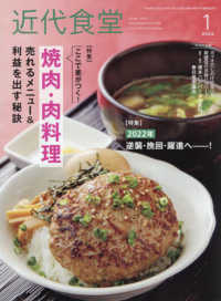 近代食堂 （２０２２年１月号）