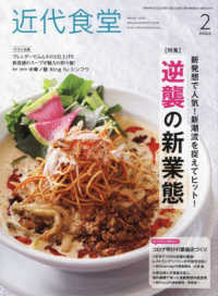 近代食堂 （２０２２年２月号）