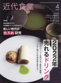 近代食堂 （２０２２年４月号）