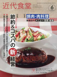 近代食堂 （２０２５年６月号）