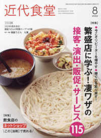 近代食堂 （２０２２年８月号）