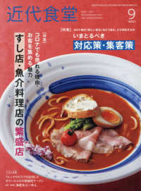 近代食堂 （２０２１年９月号）