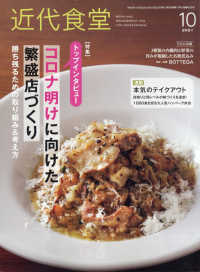 近代食堂 （２０２１年１０月号）
