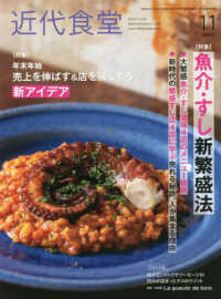 近代食堂 （２０２２年１１月号）