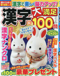 漢字大満足１００問 （２０２５年９月号）