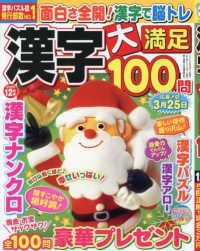 漢字大満足１００問 （２０２５年１２月号）