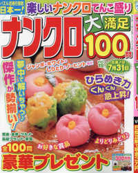 漢字大満足１００問増刊 （２０２５年３月号） - ナンクロ大満足１００問　１９