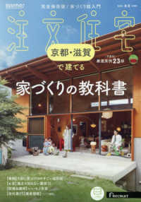 ＳＵＵＭＯ注文住宅京都・滋賀で建てる （２０２５年５月号）