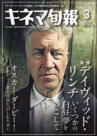 キネマ旬報 （２０２５年３月号）