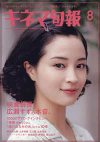 キネマ旬報 （２０２５年８月号）