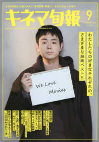 キネマ旬報 （２０２３年９月号）