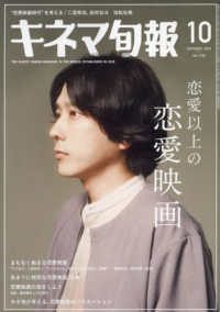 キネマ旬報 （２０２３年１０月号）