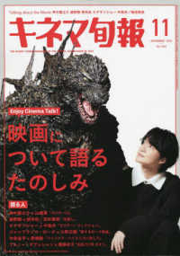 キネマ旬報 （２０２３年１１月号）