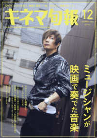 キネマ旬報 （２０２３年１２月号）