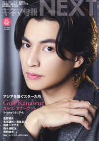キネマ旬報増刊 （２０２５年４月号） - キネマ旬報ＮＥＸＴ　Ｖｏｌ．６２