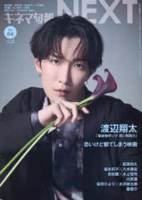 キネマ旬報増刊 （２０２５年７月号） - キネマ旬報ＮＥＸＴ　Ｖｏｌ．６４