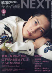 キネマ旬報増刊 （２０２３年９月号） - キネマ旬報ＮＥＸＴ　Ｖｏｌ．５１