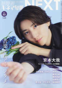 キネマ旬報増刊 （２０２３年１１月号） - キネマ旬報ＮＥＸＴ　Ｖｏｌ．５３