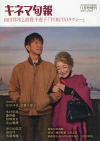 キネマ旬報増刊 （２０２５年１１月号） - 山田洋次と倍賞千恵子「ＴＯＫＹＯタクシー」