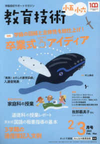教育技術小五小六 （２０２２年２月号）