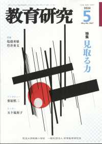 教育研究 （２０２４年５月号）