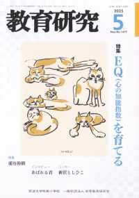 教育研究 （２０２５年５月号）