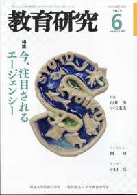 教育研究 （２０２５年６月号）