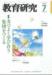 教育研究 （２０２５年７月号）