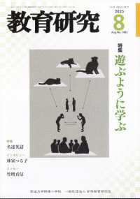 教育研究 （２０２５年８月号）