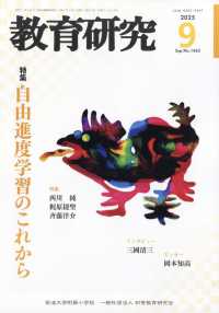 教育研究 （２０２５年９月号）