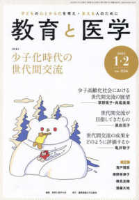 教育と医学 （２０２５年２月号）