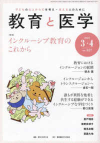 教育と医学 （２０２５年４月号）