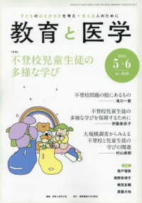 教育と医学 （２０２５年６月号）