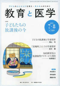 教育と医学 （２０２５年８月号）