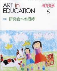 教育美術 （２０２５年５月号）